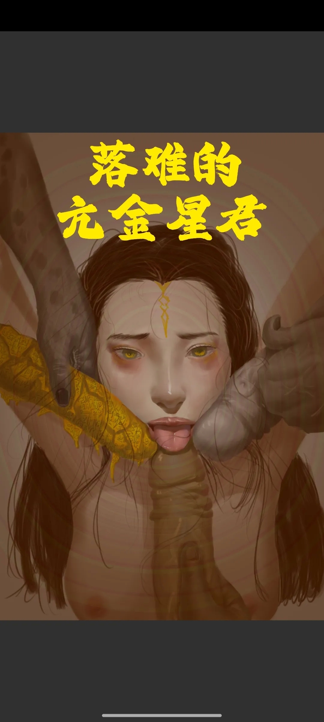 Black Myth: Wukong （亢金星君恶堕前传） 1