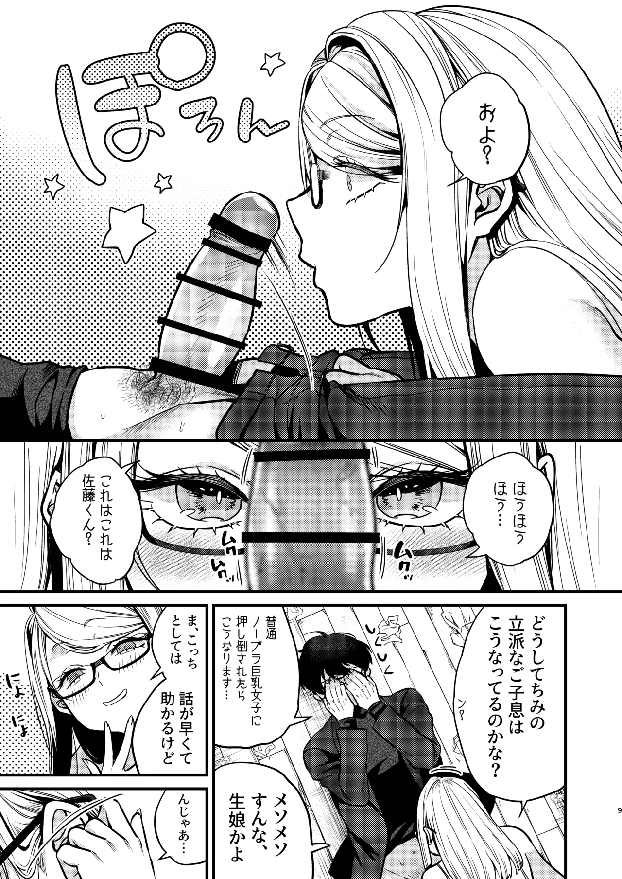 Ero Mangakakun - Page 10