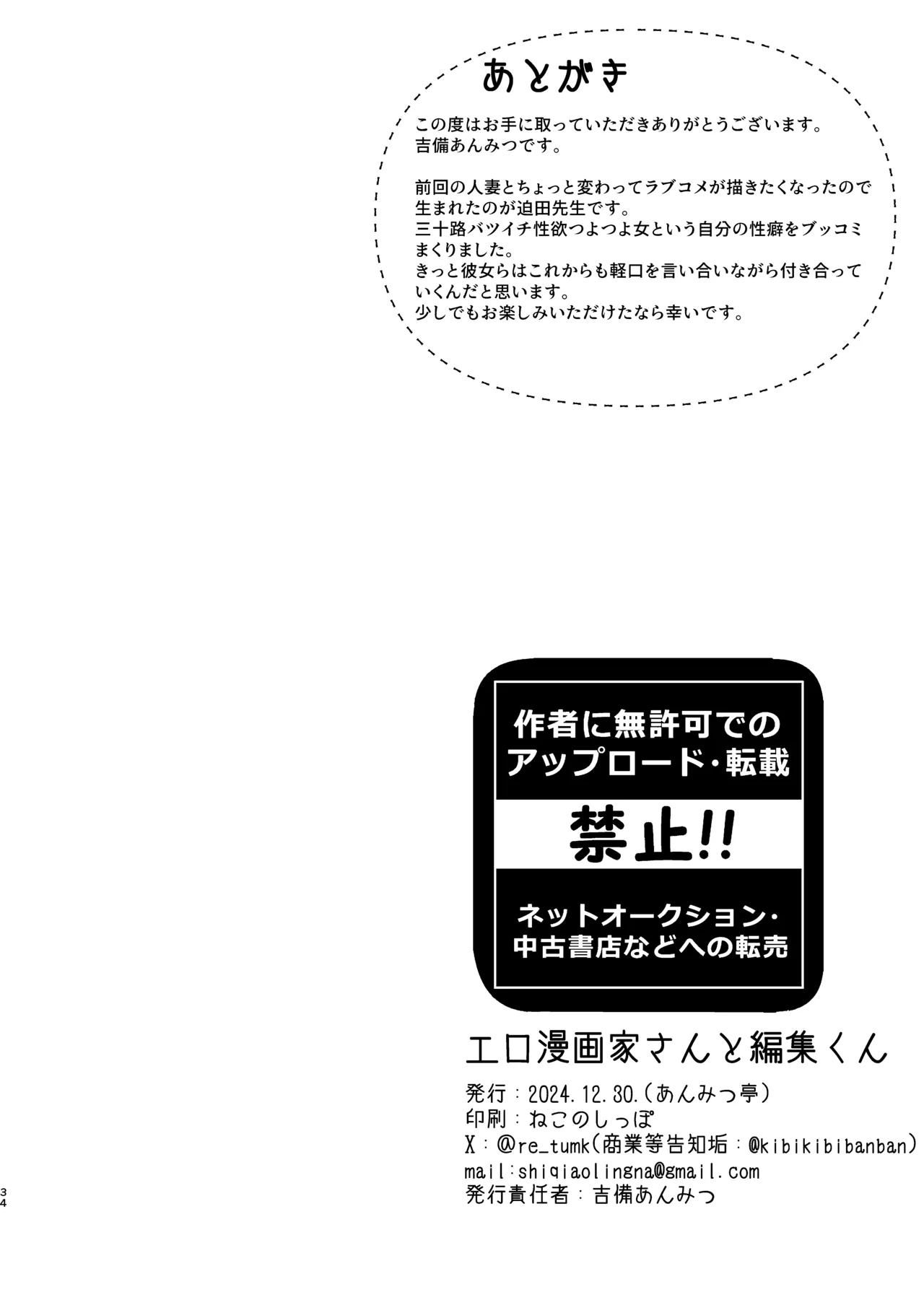 Ero Mangakakun - Page 35