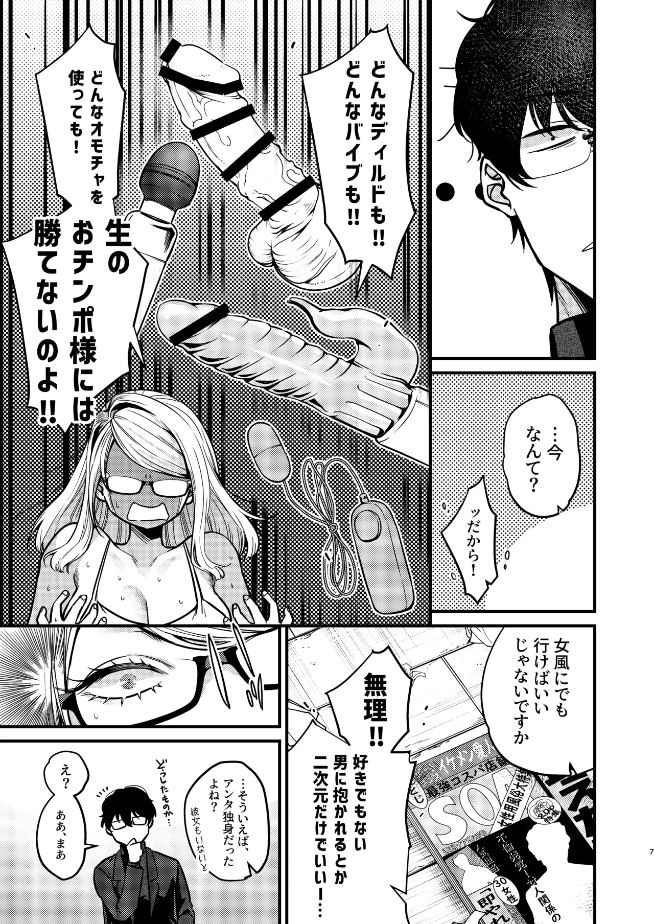 Ero Mangakakun - Page 8