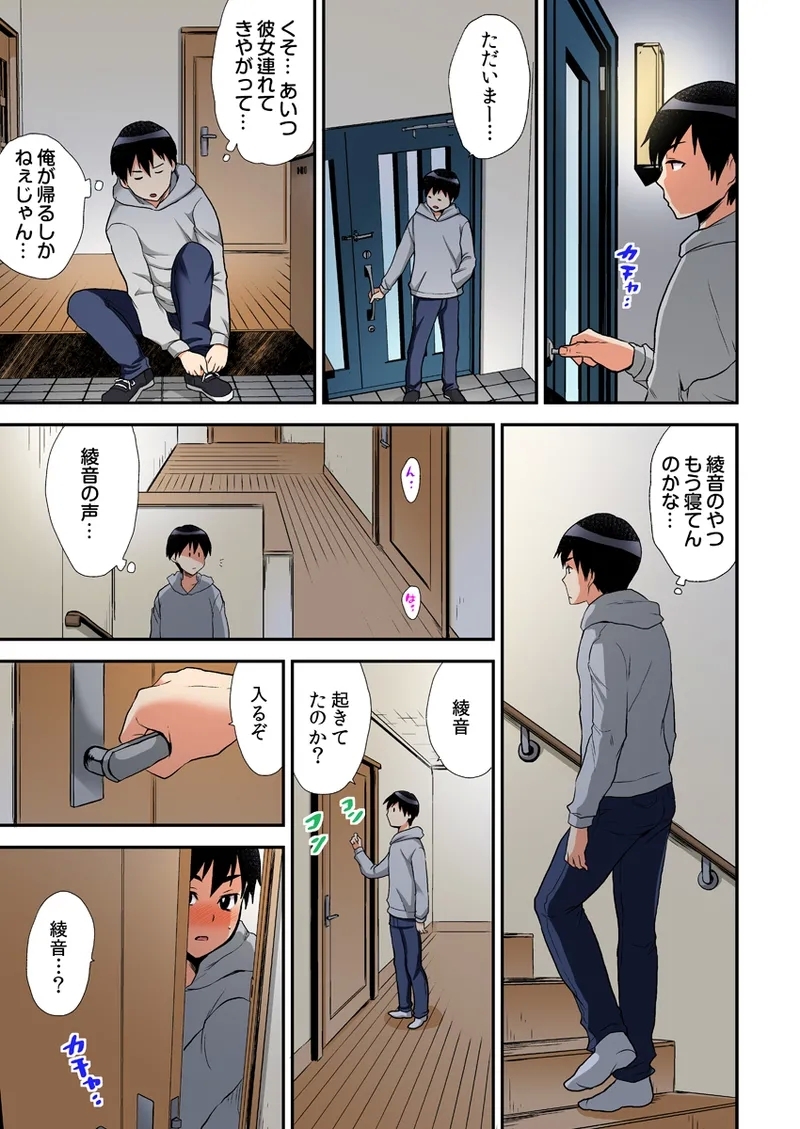 Ero VR ni Muchuu na Anoko - Page 13