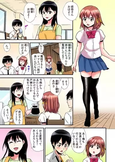 Ero VR ni Muchuu na Anoko 5