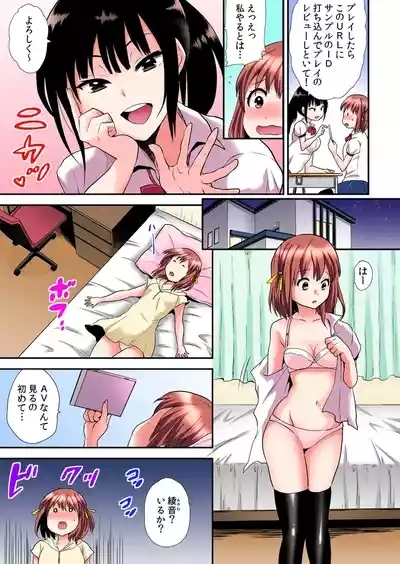 Ero VR ni Muchuu na Anoko 7