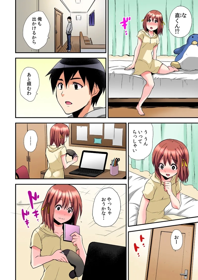 Ero VR ni Muchuu na Anoko - Page 8