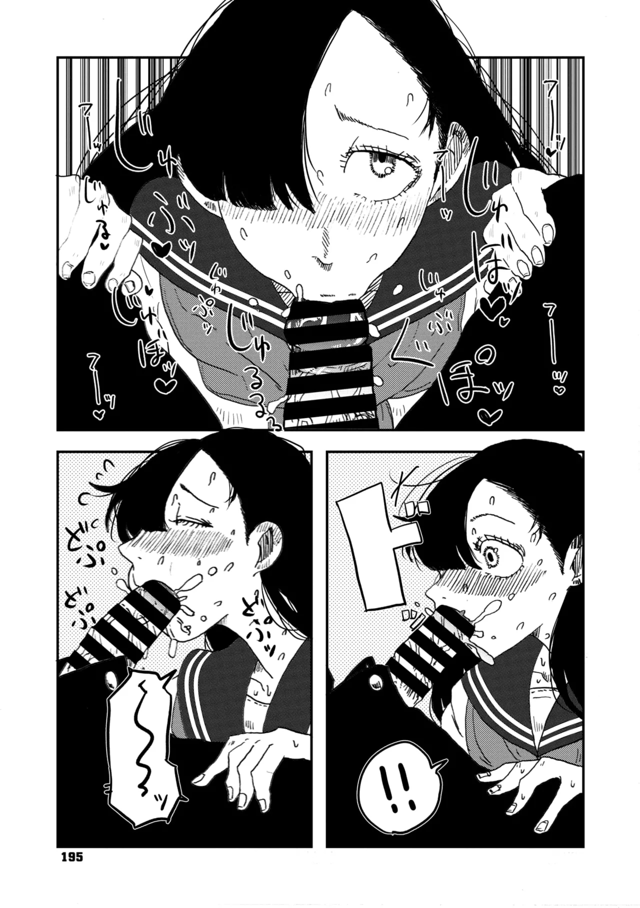 あなたの為なら死ねる - Page 11