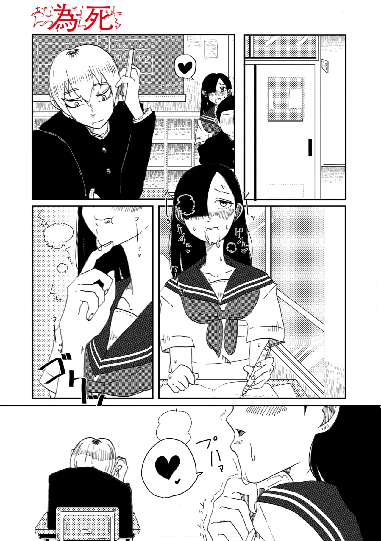 あなたの為なら死ねる - Page 13
