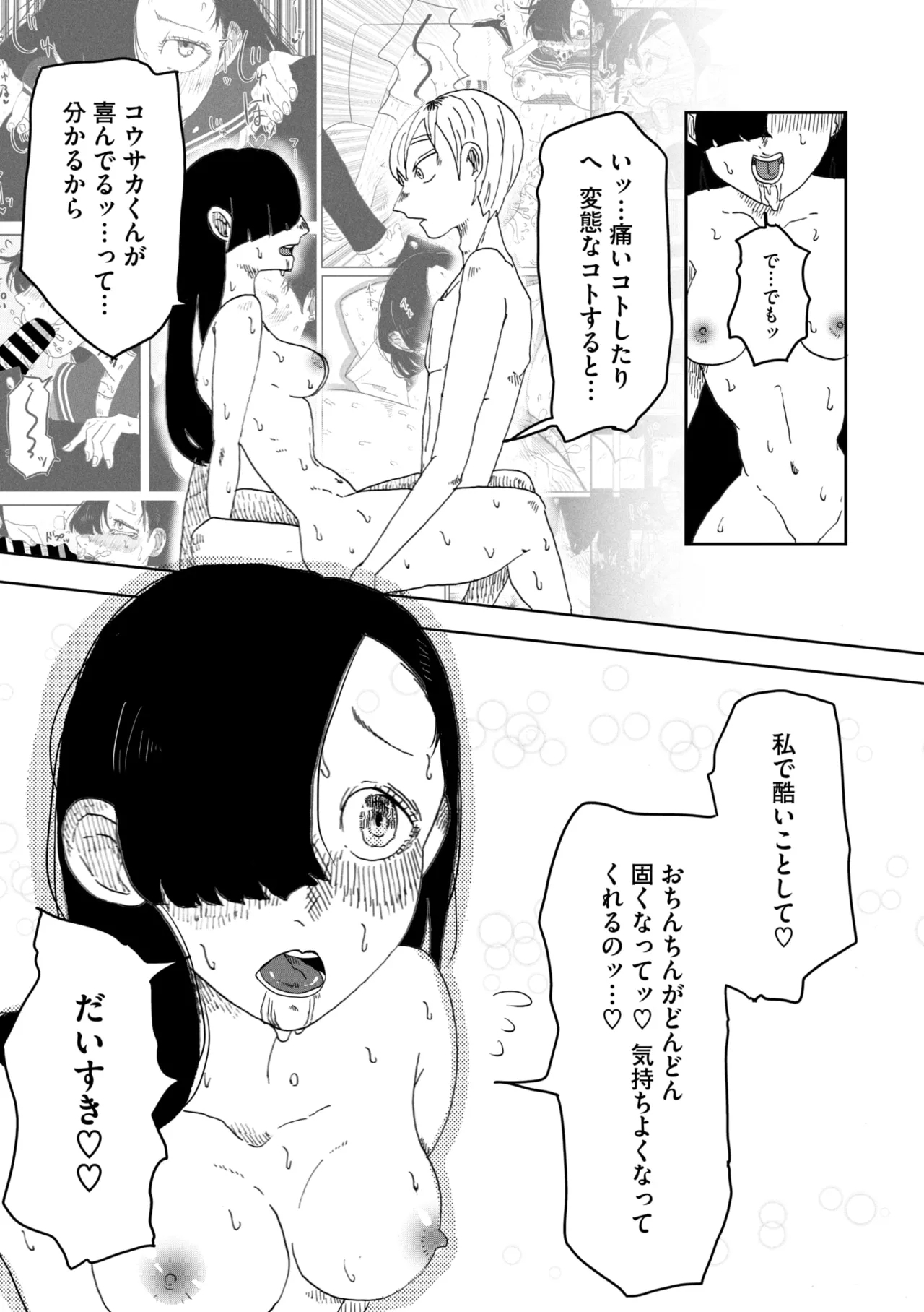 あなたの為なら死ねる - Page 27