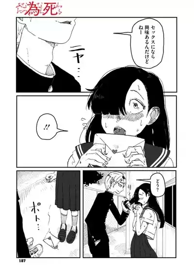 あなたの為なら死ねる 3