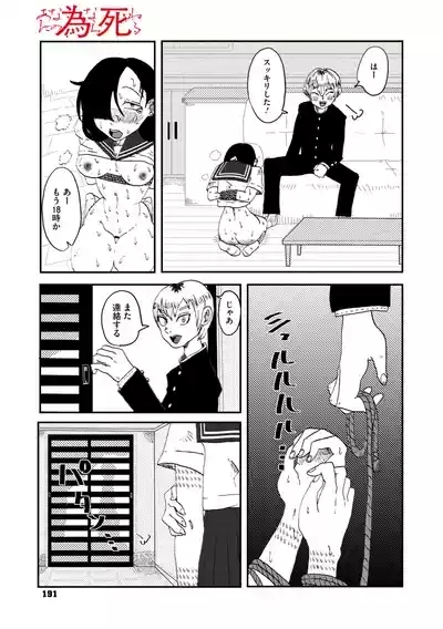 あなたの為なら死ねる 7