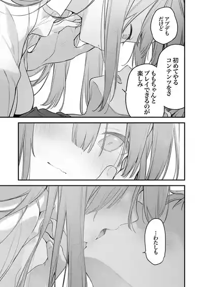 Gaming Kanojo 2 - sio joined the party 10