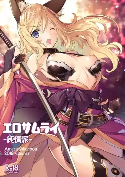Ero Samurai 1