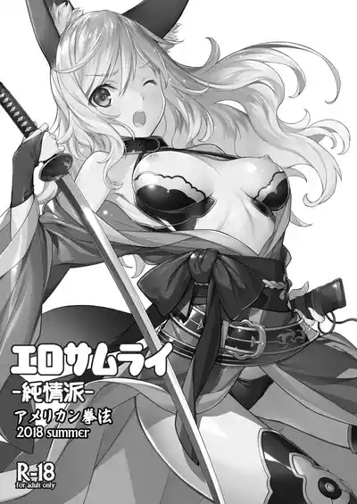 Ero Samurai 2