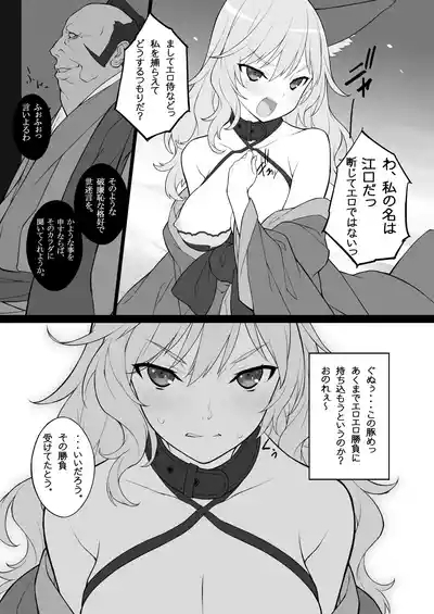 Ero Samurai 6