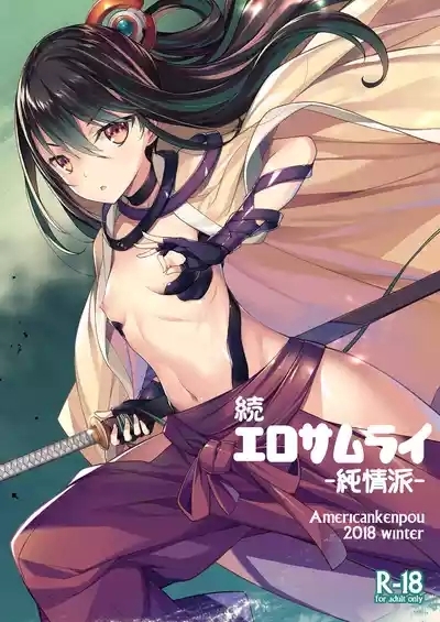 Zoku Ero Samurai 1