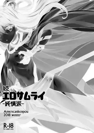 Zoku Ero Samurai 2