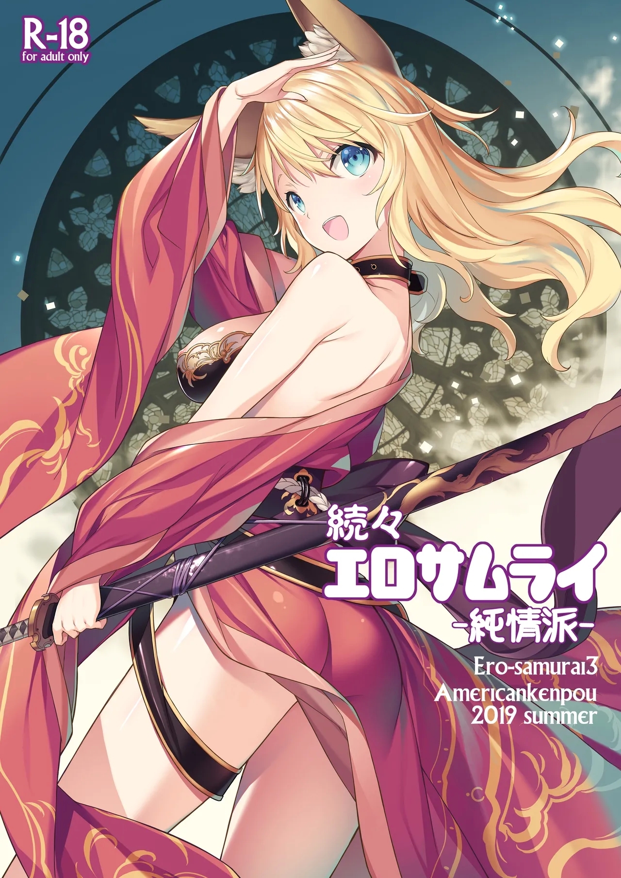 [American Kenpou (Kikuchi Seiji)] Zokuzoku Ero Samurai -Junjou Ha- - Ero-samurai3 [Digital] 0