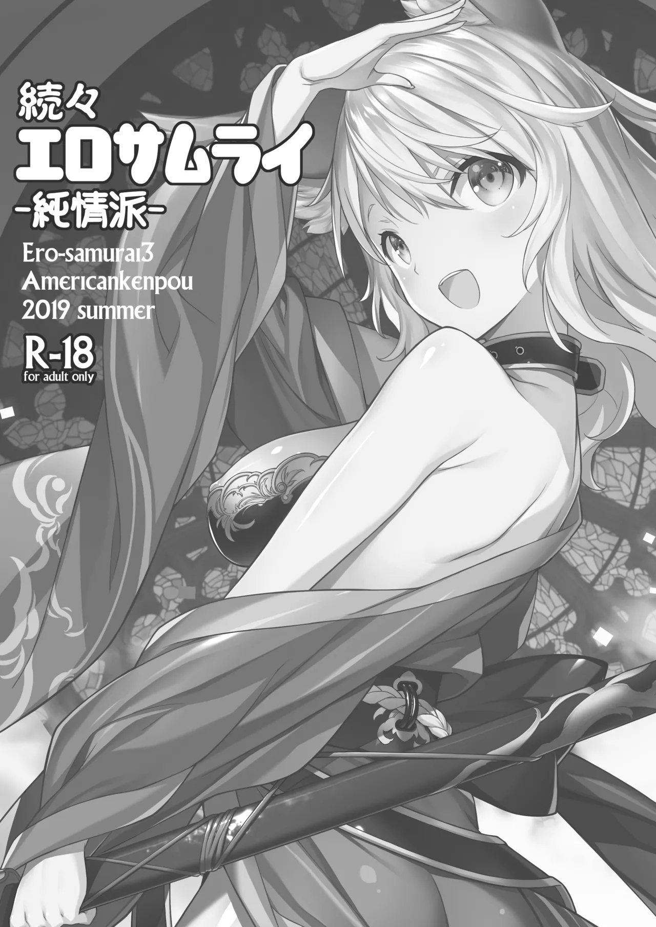 [American Kenpou (Kikuchi Seiji)] Zokuzoku Ero Samurai -Junjou Ha- - Ero-samurai3 [Digital] 1