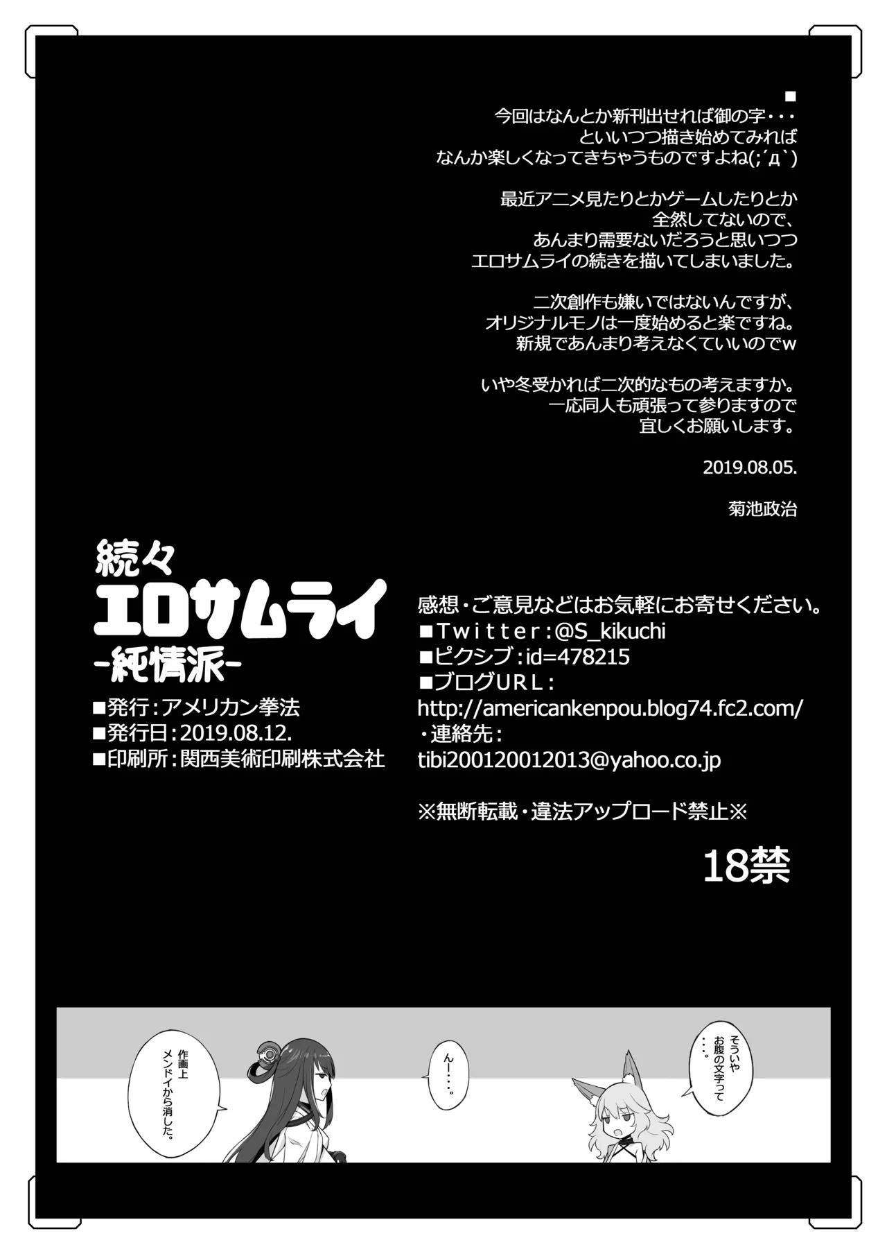 [American Kenpou (Kikuchi Seiji)] Zokuzoku Ero Samurai -Junjou Ha- - Ero-samurai3 [Digital] 24