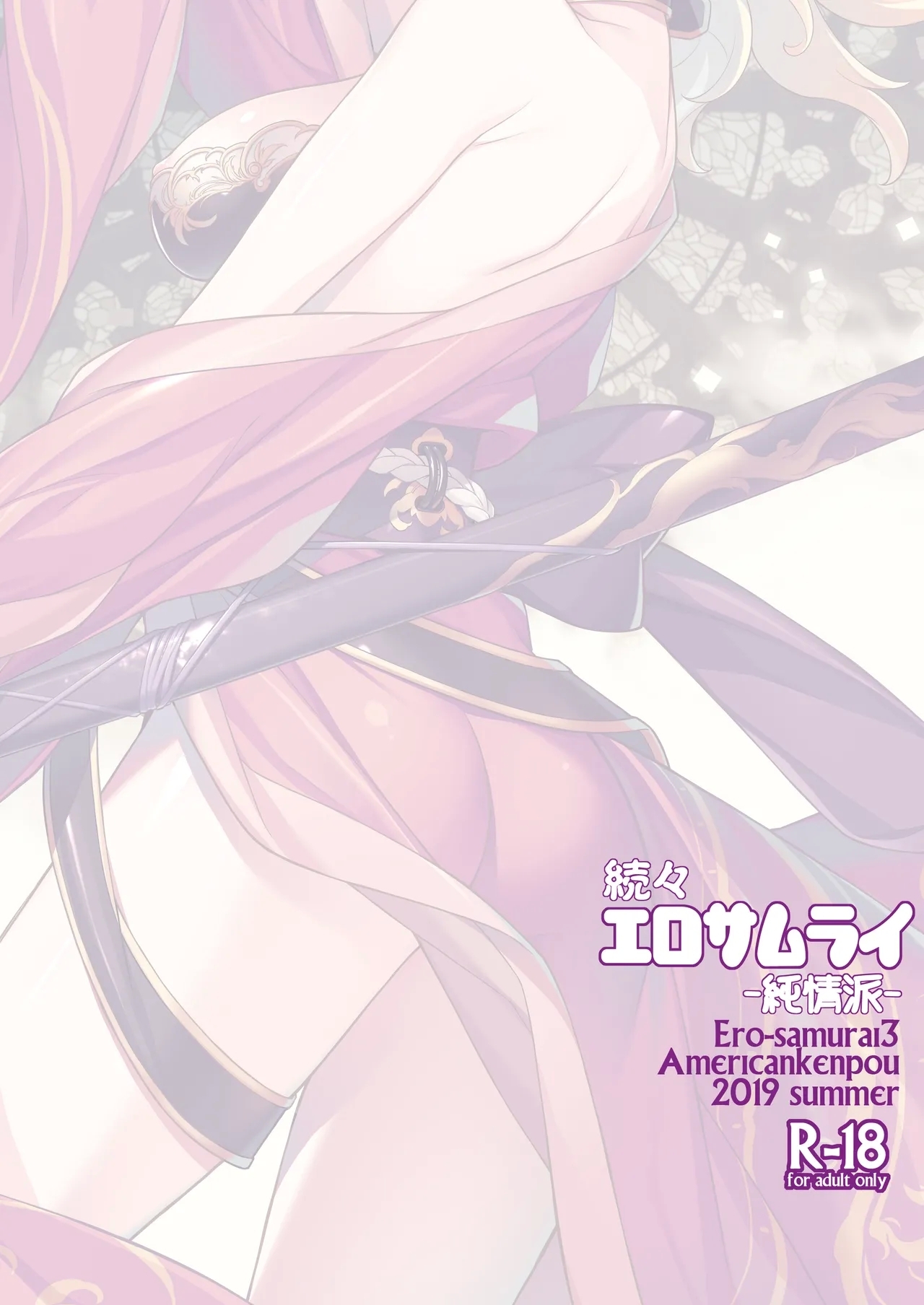 [American Kenpou (Kikuchi Seiji)] Zokuzoku Ero Samurai -Junjou Ha- - Ero-samurai3 [Digital] 25