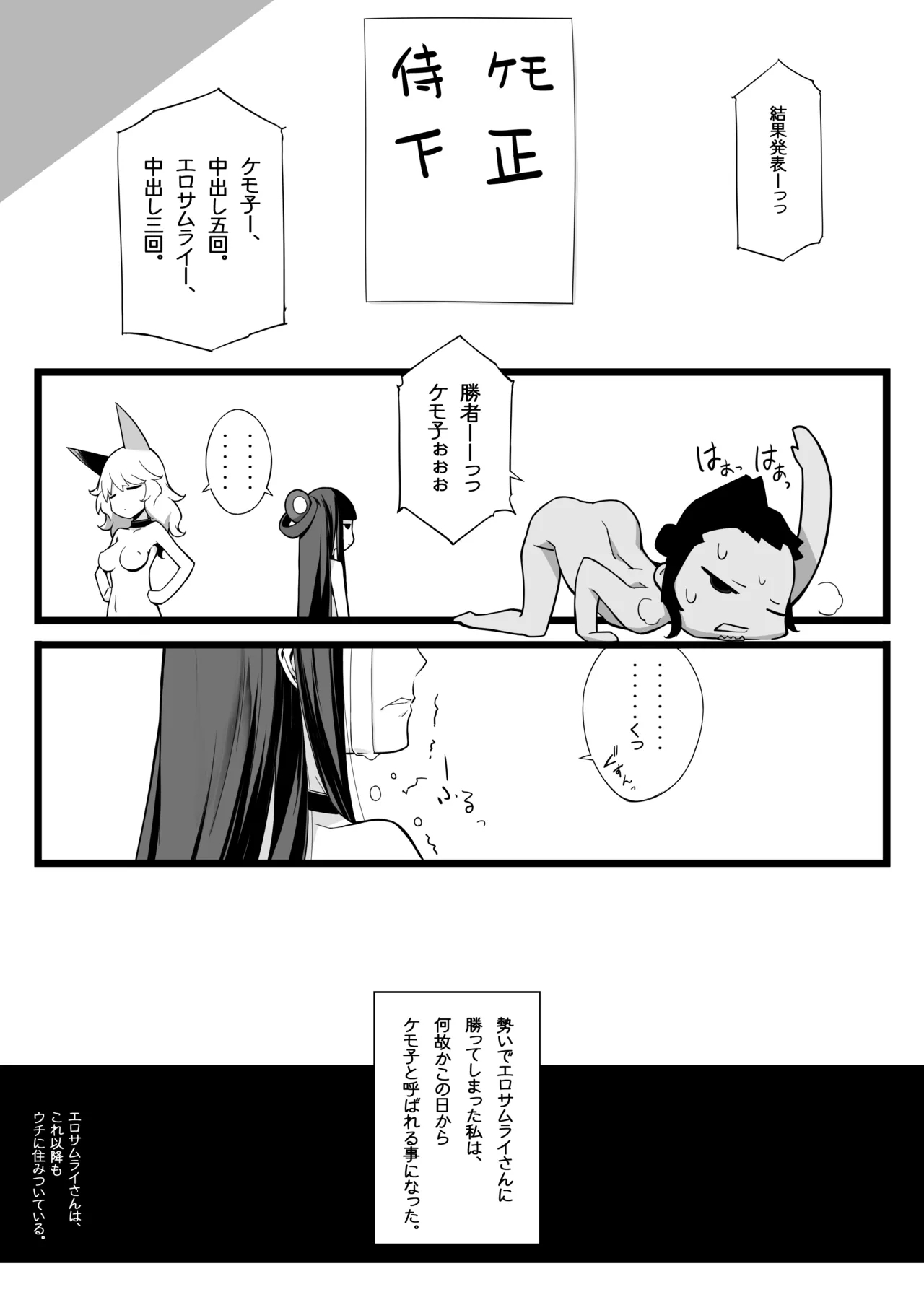 Matamata Ero Samuraisamurai4 - Page 19