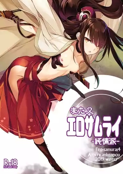 Matamata Ero Samuraisamurai4 1