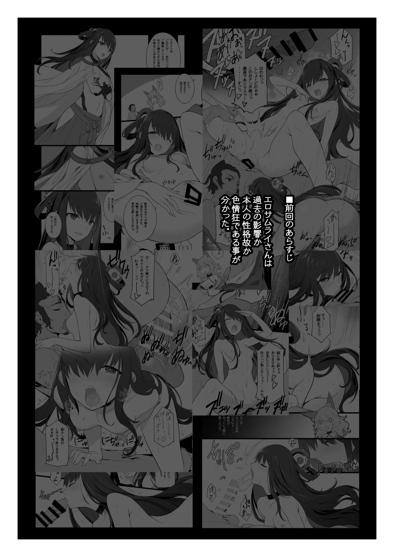 Matamata Ero Samuraisamurai4 - Page 3