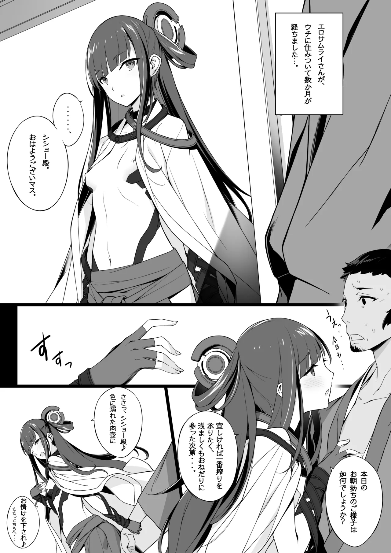Matamata Ero Samuraisamurai4 - Page 4