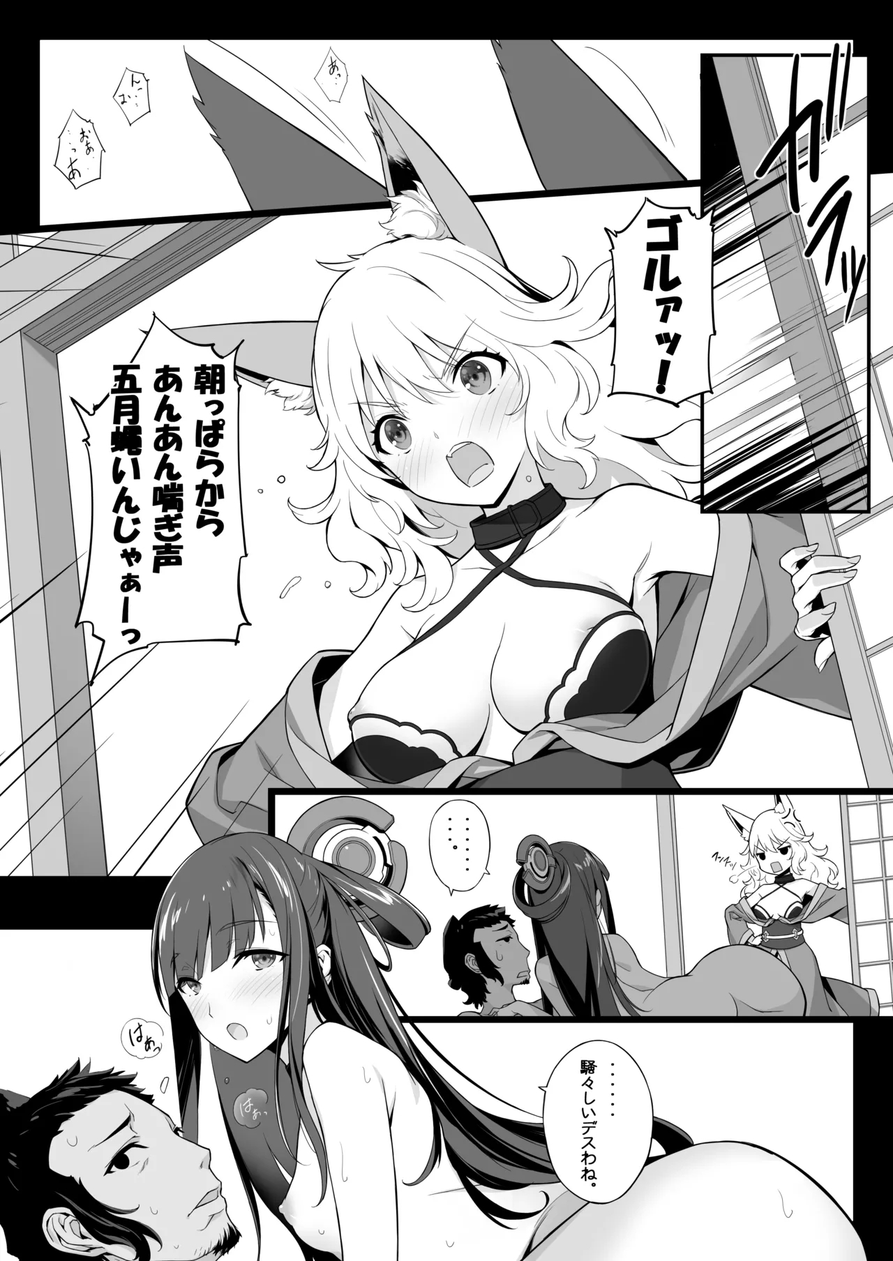 Matamata Ero Samuraisamurai4 - Page 9