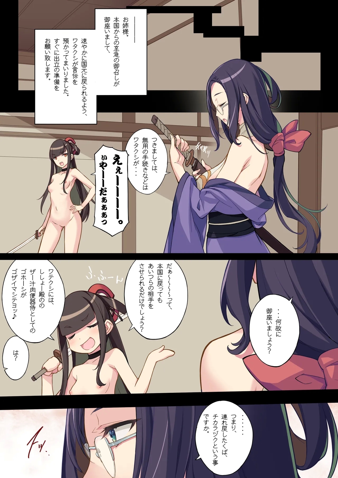 Shin Ero Samuraisamurai5 - Page 10