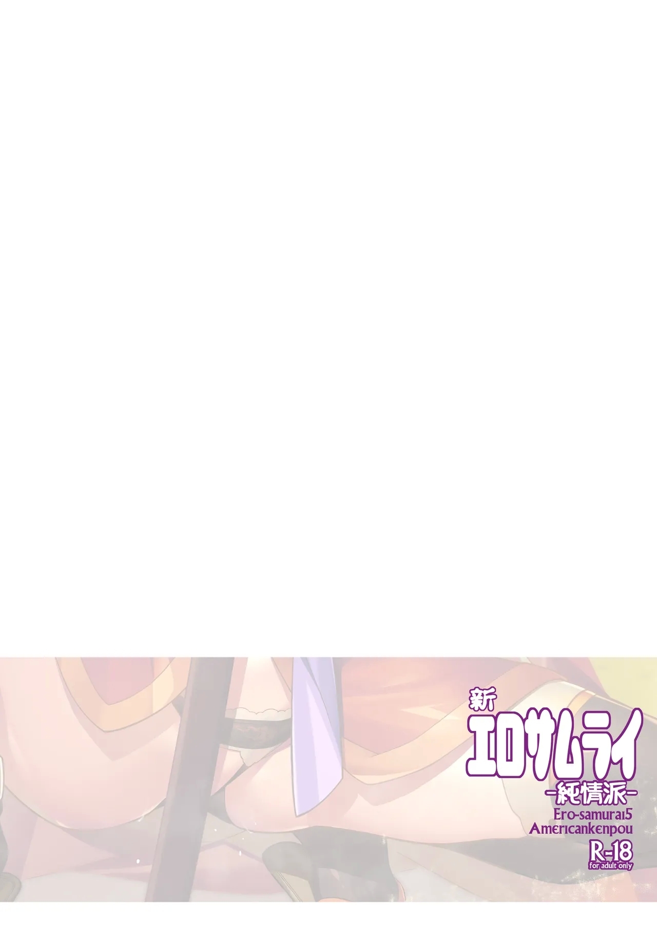 Shin Ero Samuraisamurai5 - Page 26