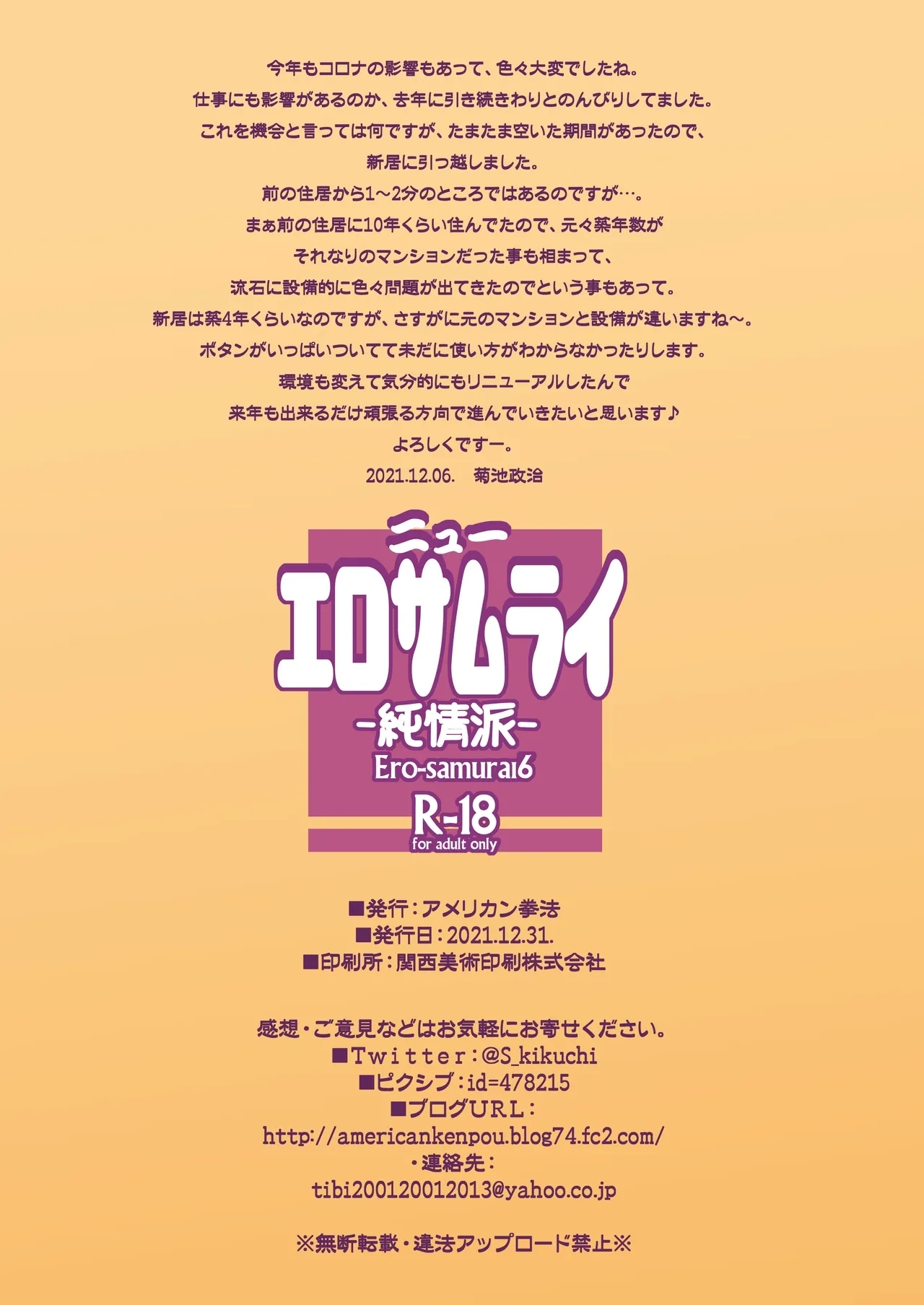 New Ero Samuraisamurai6 - Page 33