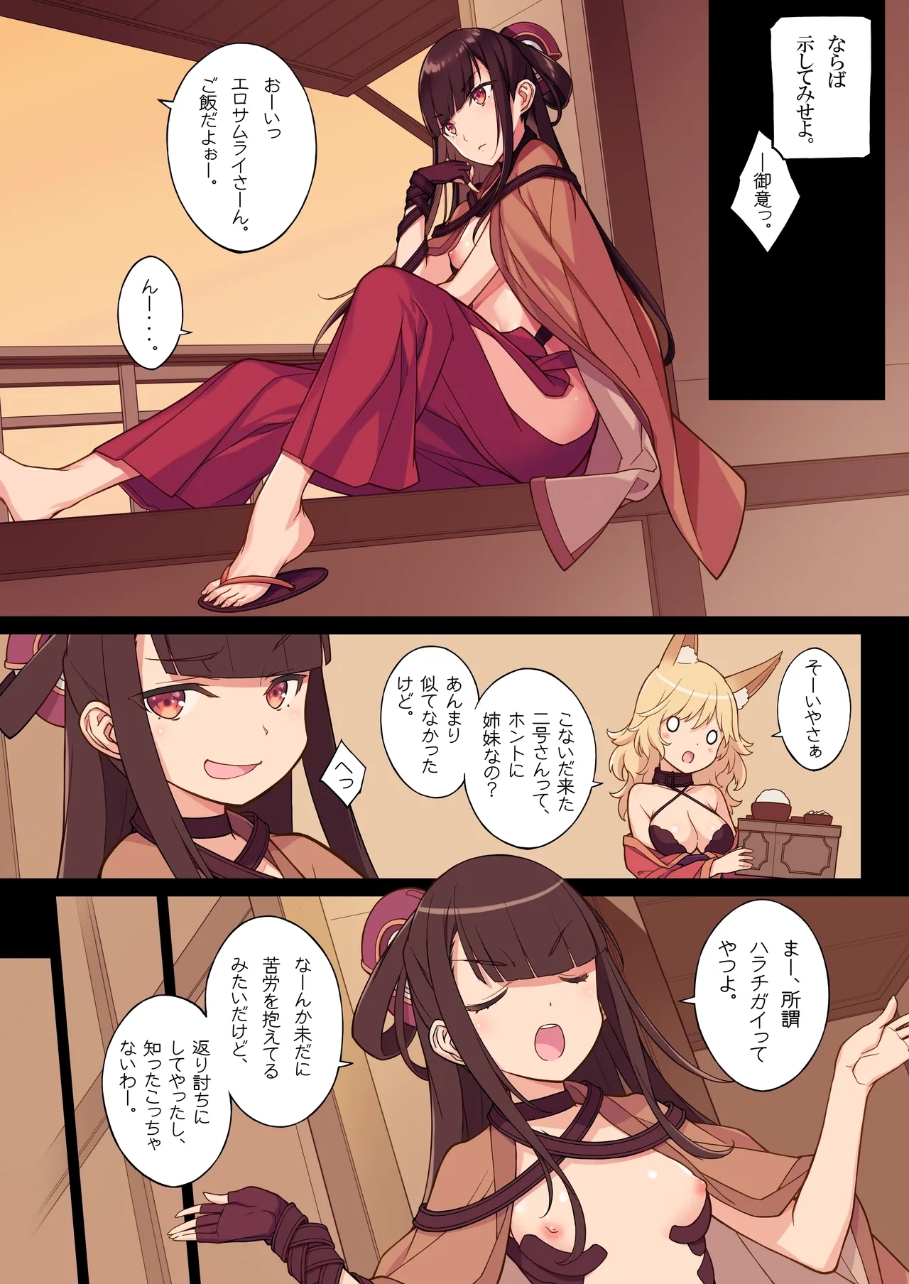 New Ero Samuraisamurai6 - Page 9