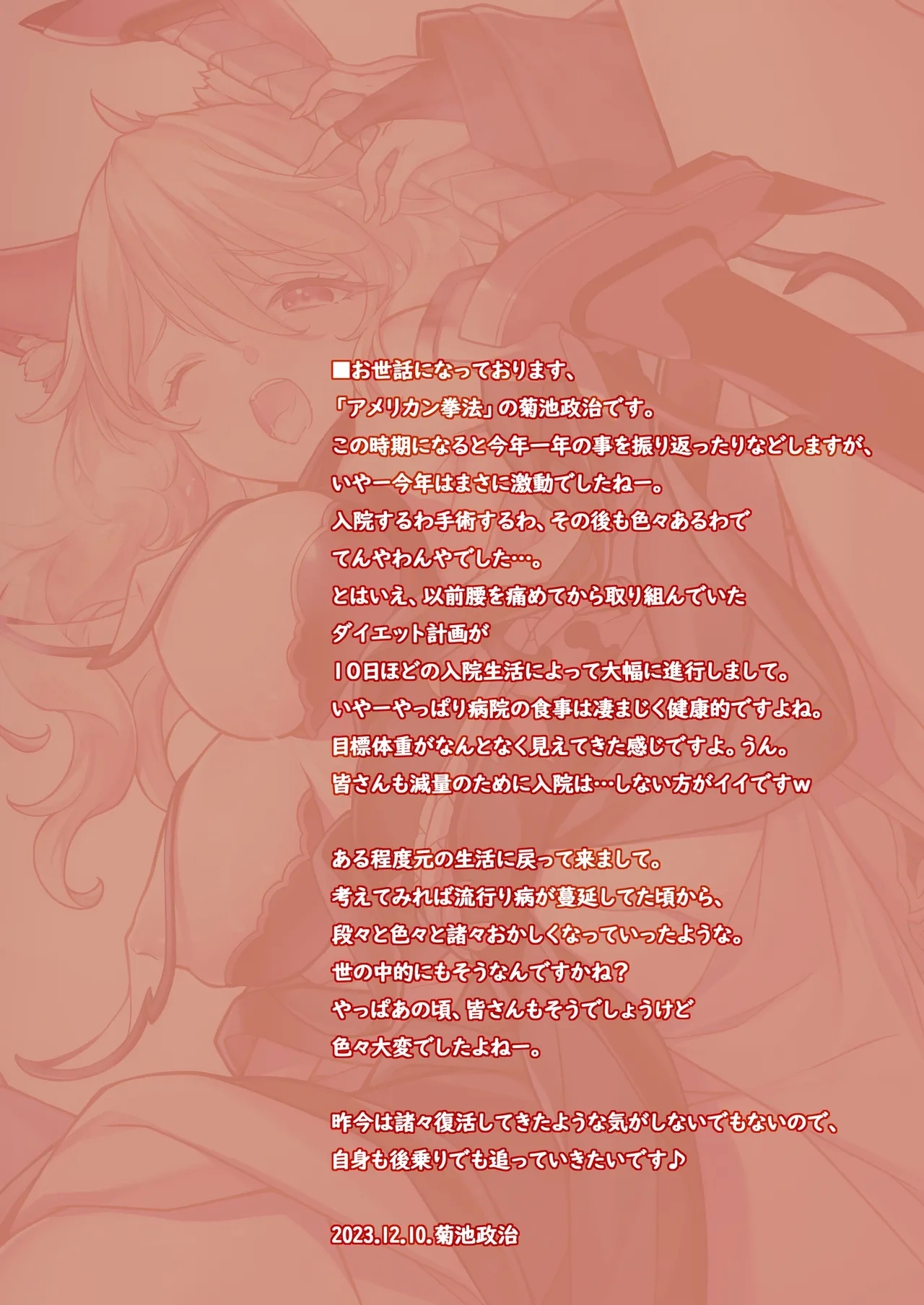 Tsuukai! Ero Samurai2.0samurai 7 Additional version - Page 23