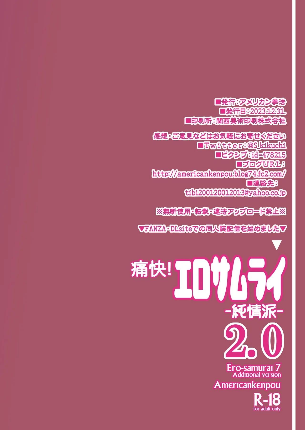 Tsuukai! Ero Samurai2.0samurai 7 Additional version - Page 24