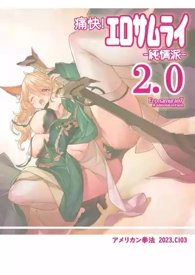 Tsuukai! Ero Samurai2.0samurai 7 Additional version 2
