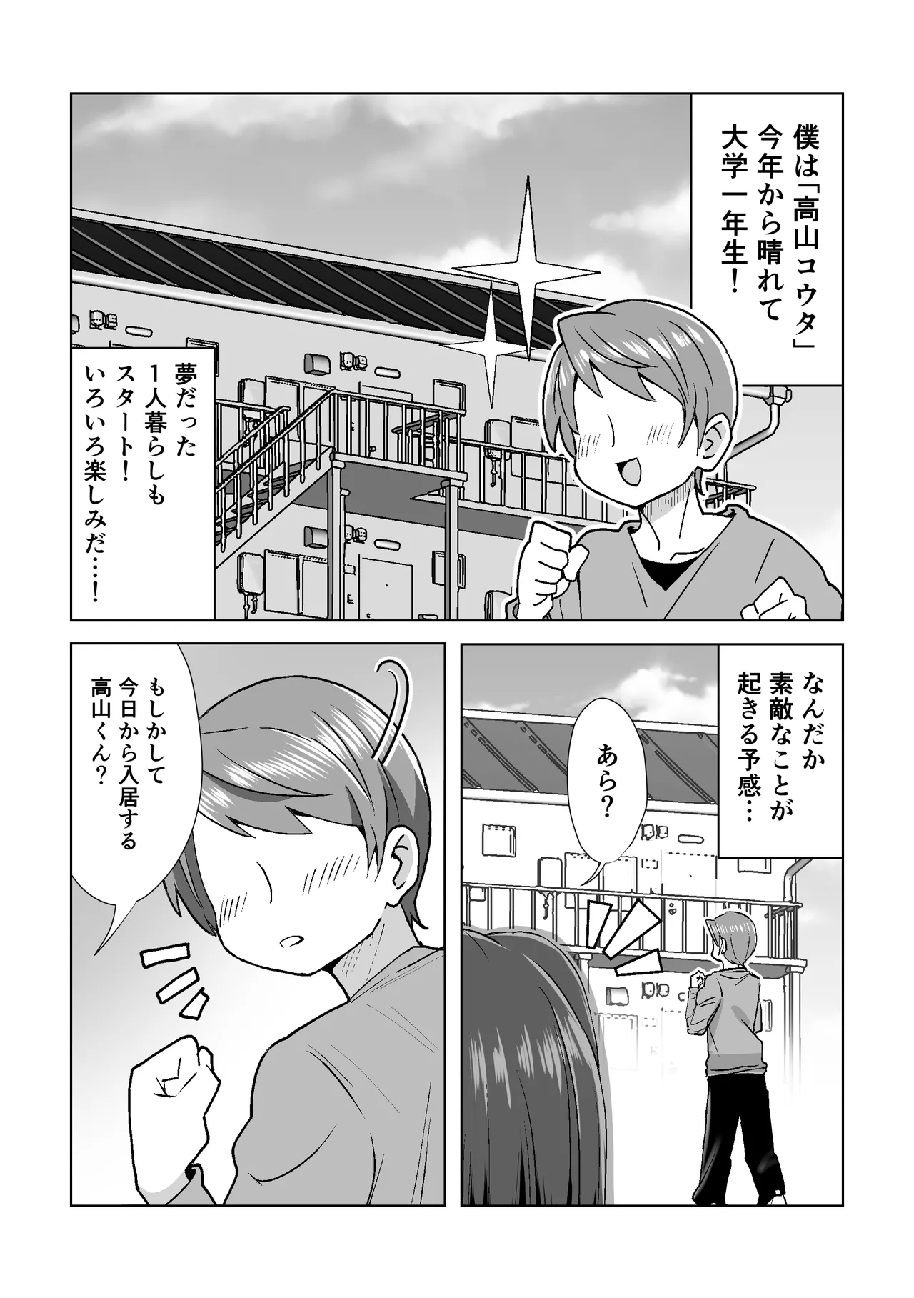 Atta Shunkan,  Bakunyuu Dosukebe  Ooya-san ni Yuuwaku Sareru! - Page 2