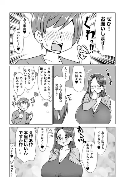 Atta Shunkan,  Bakunyuu Dosukebe  Ooya-san ni Yuuwaku Sareru! 5