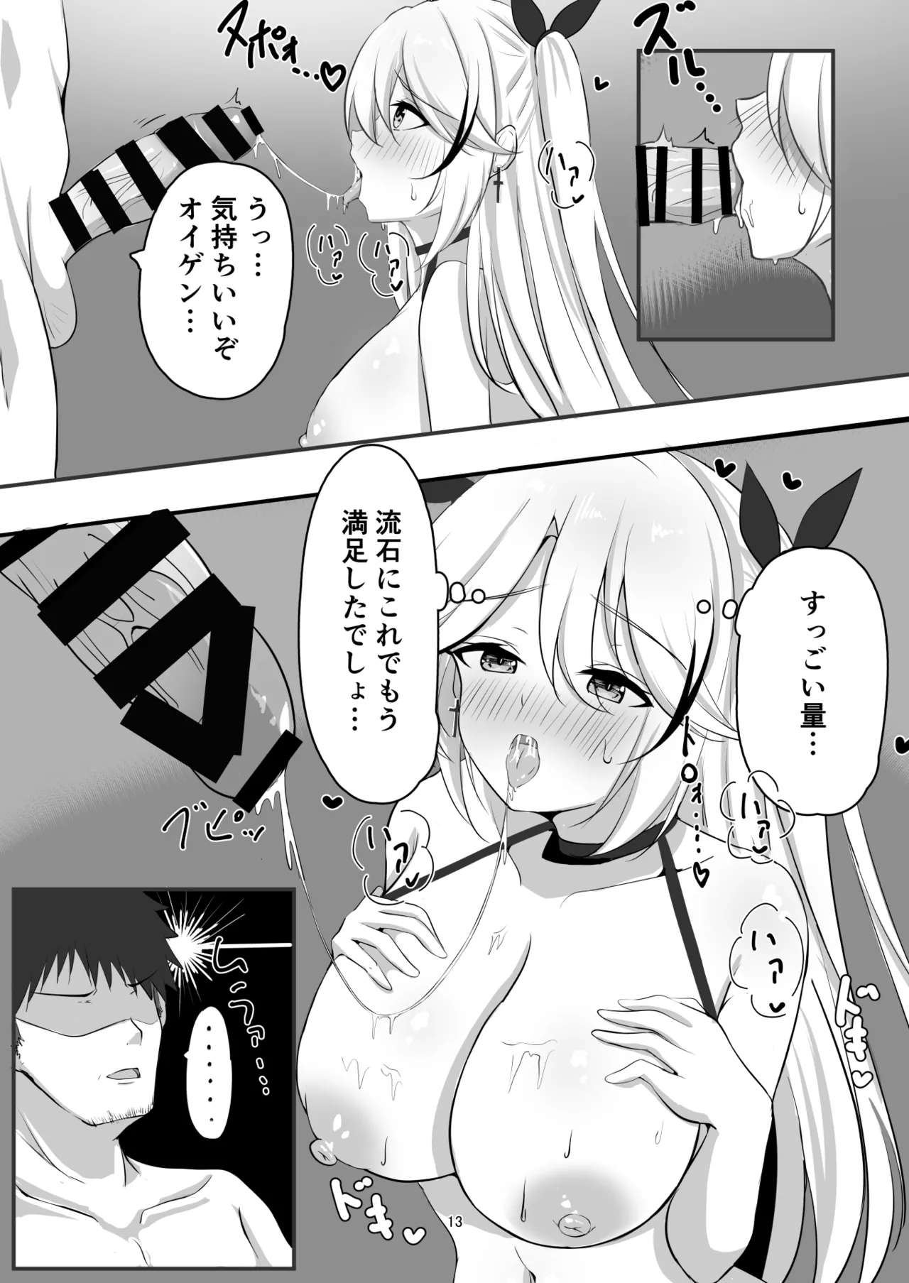 Prinz Eugen no Midarana Himitsu - Page 12