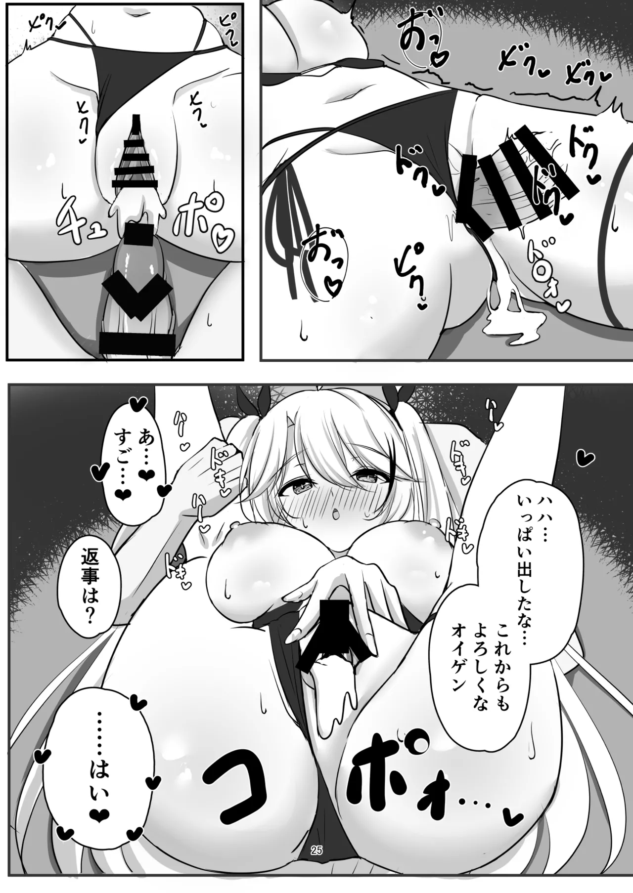 Prinz Eugen no Midarana Himitsu - Page 24