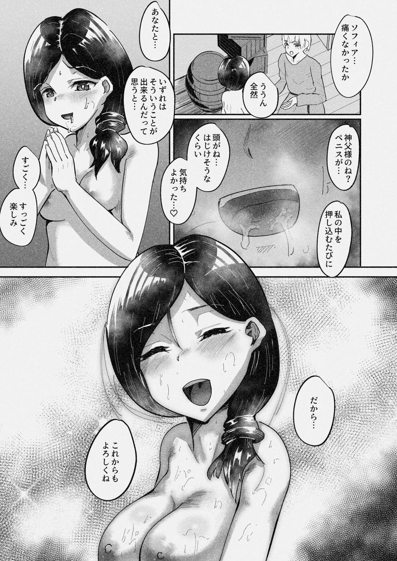 常識改変 〜お人好しのおバカな夫婦に悪徳神父をひとつまみ〜 - Page 14