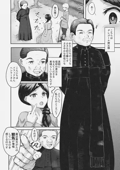 常識改変 〜お人好しのおバカな夫婦に悪徳神父をひとつまみ〜 3