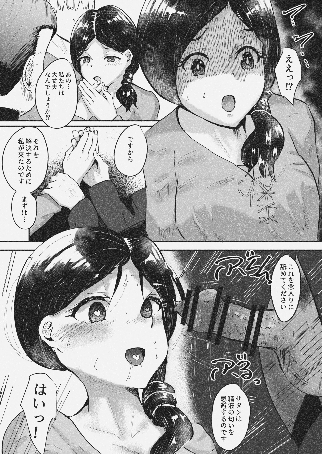 常識改変 〜お人好しのおバカな夫婦に悪徳神父をひとつまみ〜 - Page 4