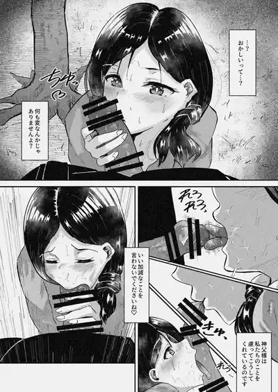 常識改変 〜お人好しのおバカな夫婦に悪徳神父をひとつまみ〜 5