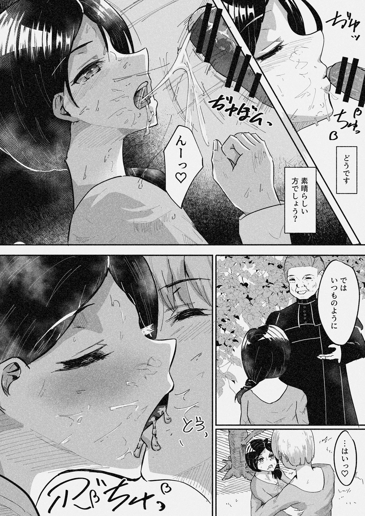 常識改変 〜お人好しのおバカな夫婦に悪徳神父をひとつまみ〜 - Page 7
