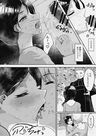 常識改変 〜お人好しのおバカな夫婦に悪徳神父をひとつまみ〜 7