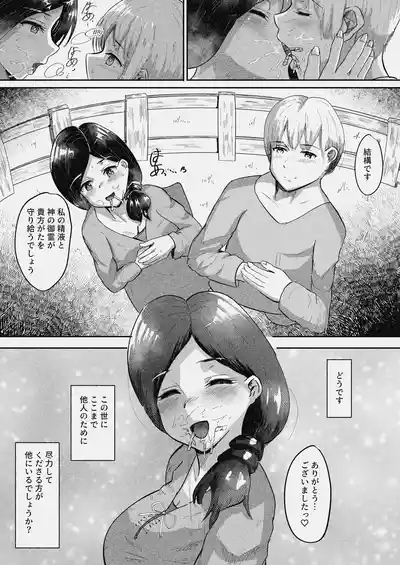 常識改変 〜お人好しのおバカな夫婦に悪徳神父をひとつまみ〜 8