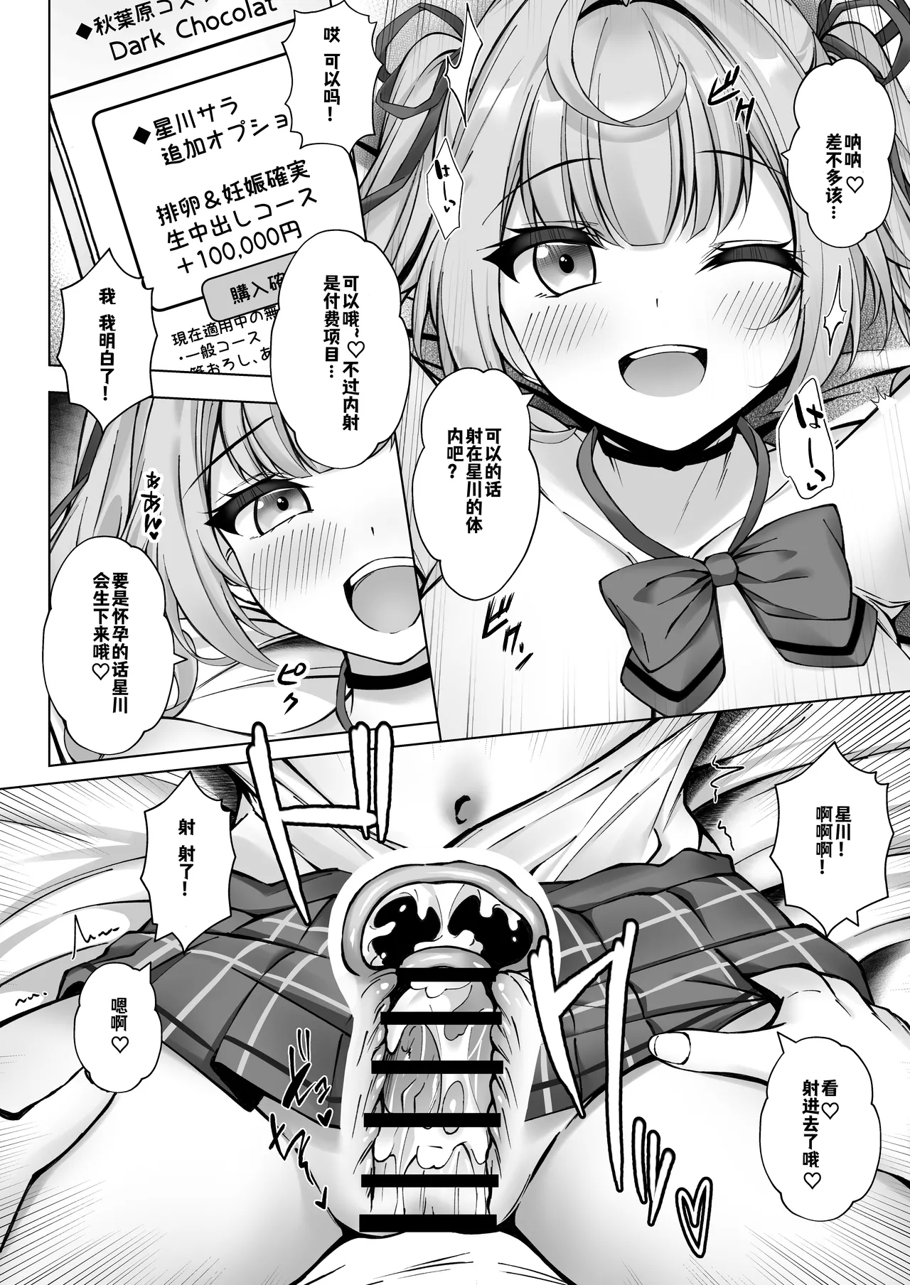 DeliHeal Yondara Hochikawa ga Kita! - Page 17