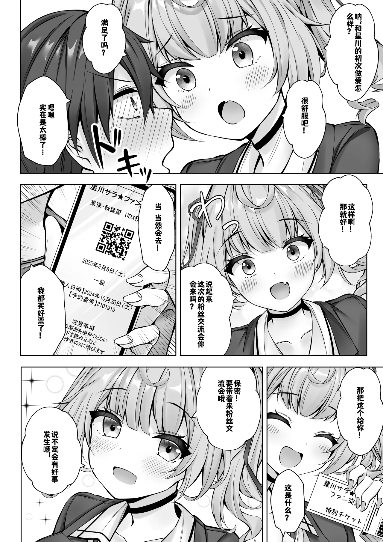 DeliHeal Yondara Hochikawa ga Kita! - Page 19