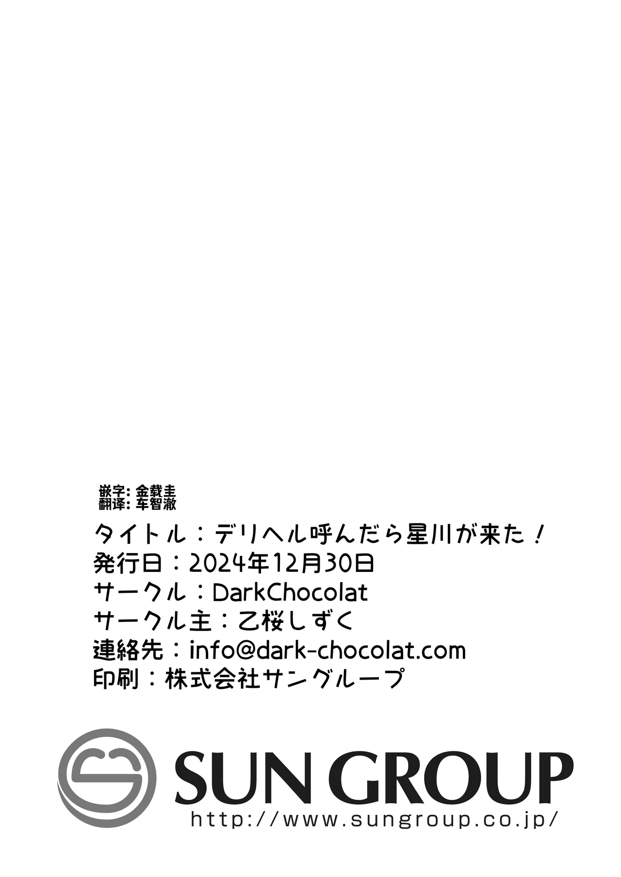 DeliHeal Yondara Hochikawa ga Kita! - Page 21