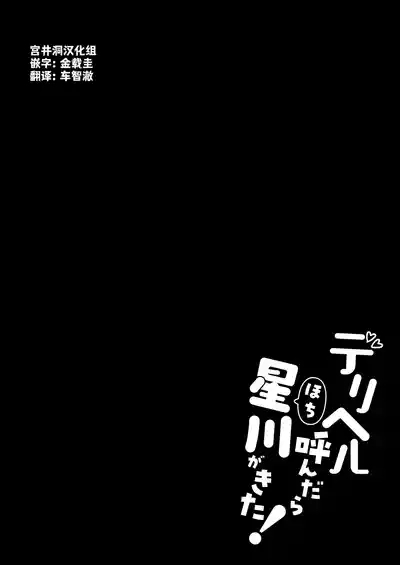 DeliHeal Yondara Hochikawa ga Kita! 3
